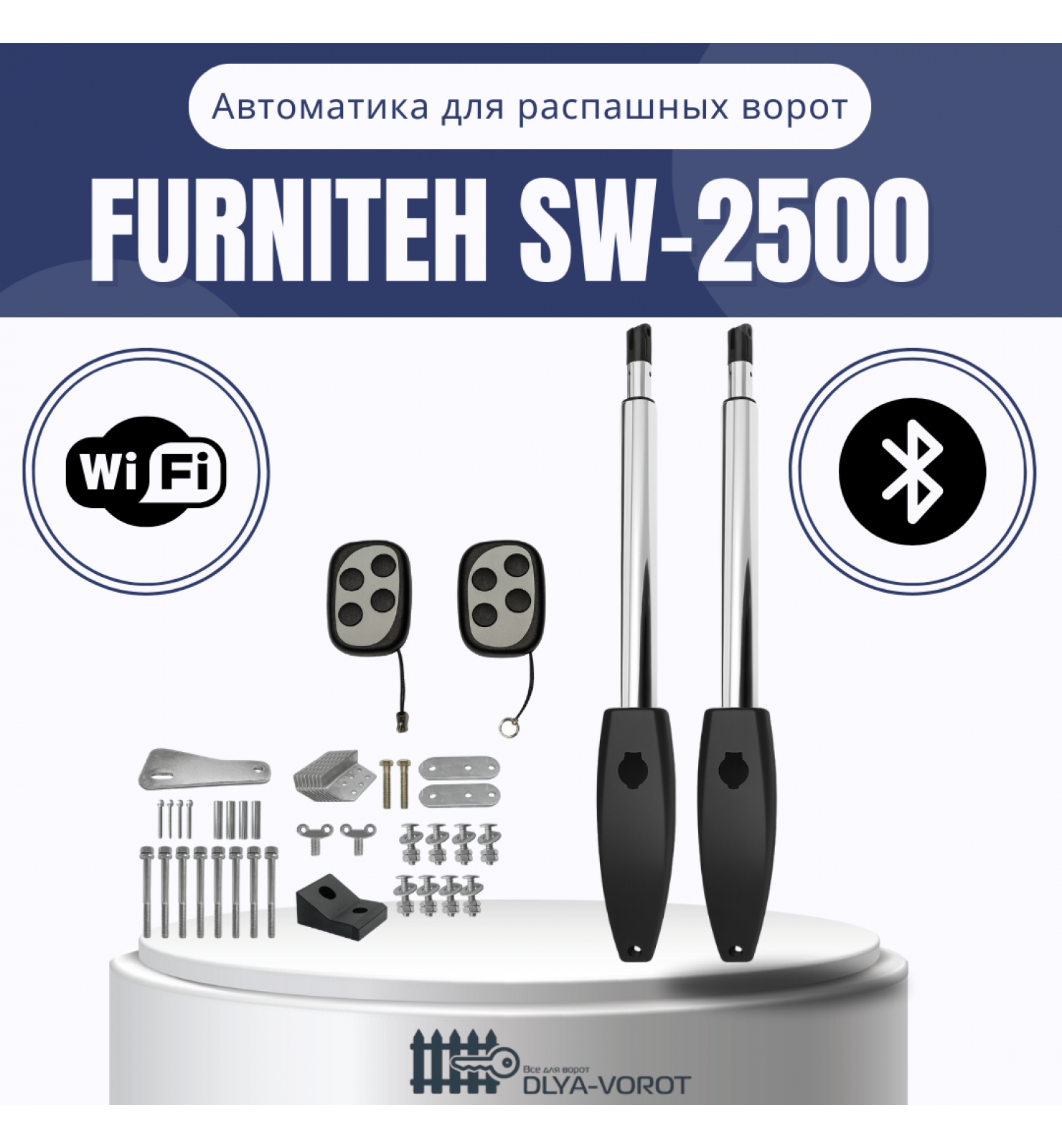 Комплект автоматики FURNITEH SW-2500 для распашных ворот