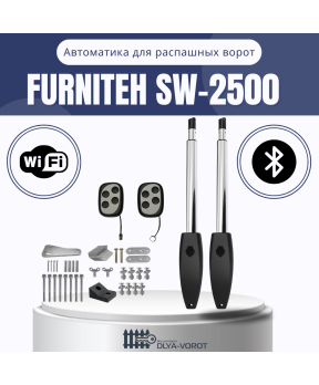 Комплект автоматики FURNITEH SW-2500 для распашных ворот