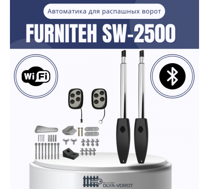 Комплект автоматики FURNITEH SW-2500 для распашных ворот
