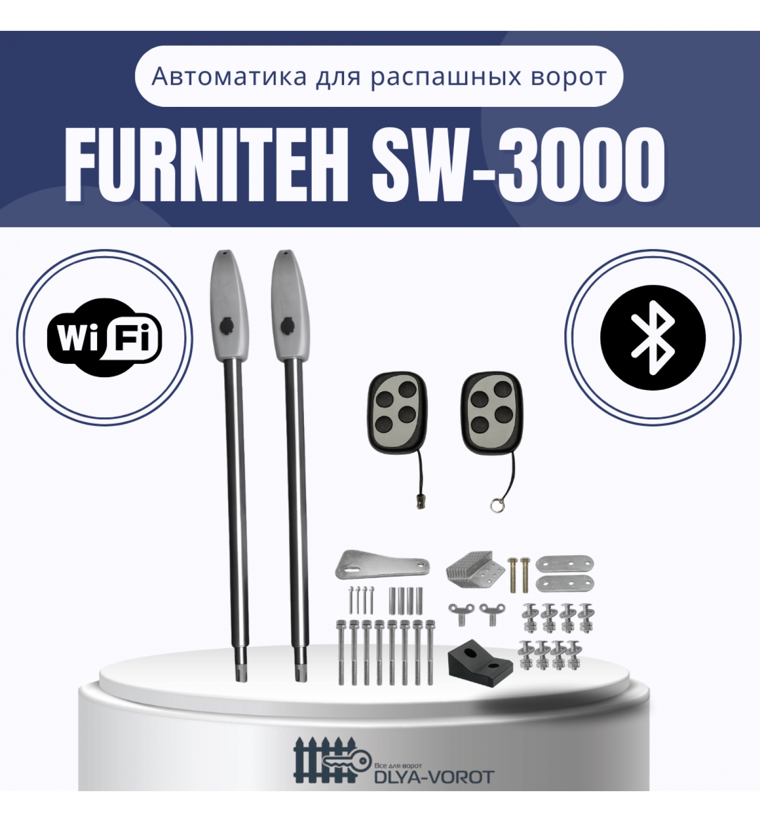 Комплект автоматики FURNITEH SW-3000 для распашных ворот