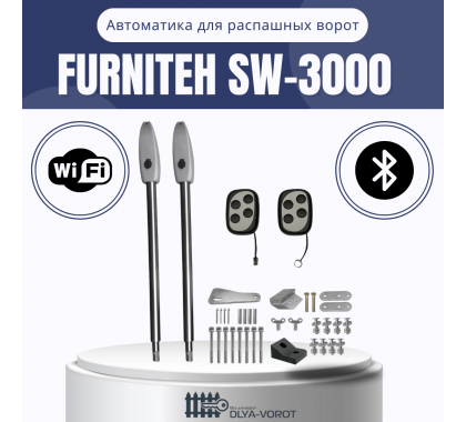 Комплект автоматики FURNITEH SW-3000 для распашных ворот