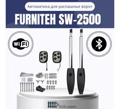 Комплект автоматики FURNITEH SW-2500 для распашных ворот