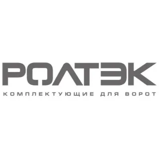 Комплектующие для подвесных ворот Ролтэк